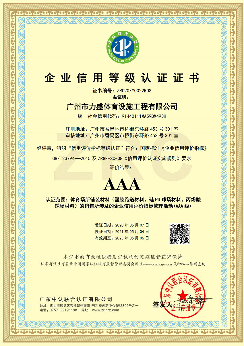 企業(yè)信用等級(jí)認(rèn)證證書(shū)